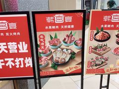 -韩宫宴炭火烤肉(印象城店)