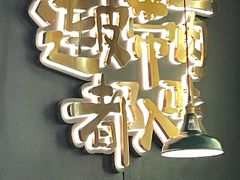 -探鱼·鲜青椒爽麻烤鱼(苏宁广场店)