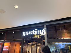 -通思密(CentralWorld Fl 3)