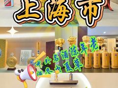 -回收名酒洋酒烟酒冬虫夏草礼品(上海总店)