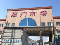 -顺鑫石门市场