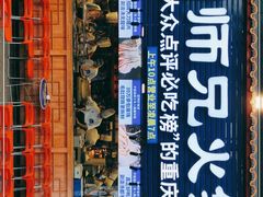 -周师兄大刀腰片火锅(洪崖洞旗舰店)