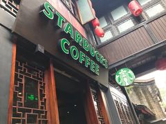 门面-星巴克(成都锦里店)