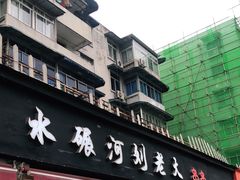门面-水碾河刘老大串串香(水碾河路店)