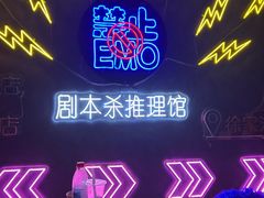 -剧狐剧本杀(徐汇1号店)