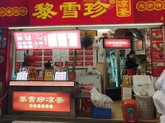 -黎雪珍凉茶(北京路店)