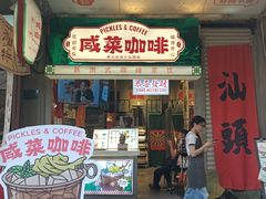 -汕头市小公园
