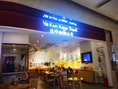 门面-亚坤 Ya Kun Kaya Toast(万象城店)