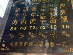 -刘纪孝腊牛羊肉(北广济街店)