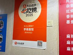 -李易面馆(树木岭店)