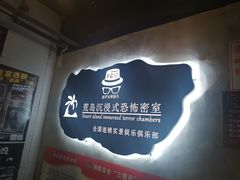 -荒岛实景沉浸密室(江汉路1店)