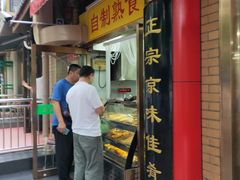 门面-白魁老号饭庄(安内店)