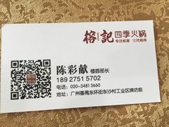 榕记-榕记(番禺总店)