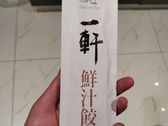 -一轩饺子馆(丽都店)