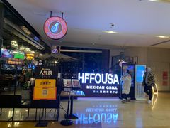 -HFFOUSA TACO弗萨塔可墨西哥餐厅(颐堤港店)