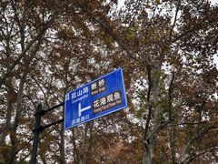-北山街历史文化街区
