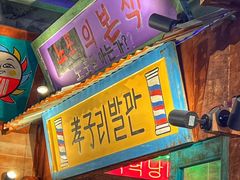 -釜山火炉·海鲜烤肉(紫藤路店)