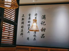 大堂-满记甜品(湖滨店)