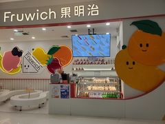 -Fruwich果明治(西单更新场店)