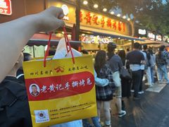 -老黄记手撕烤兔(玉林街店)