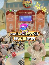 -MELAND CLUB亲子乐园•派对(虹桥万象城店)
