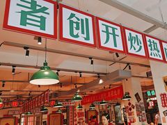 -龙师傅卤炒(天马店)