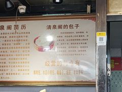 -清泉阁包子铺(中山路店)