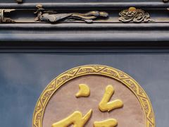 -古大圣慈寺