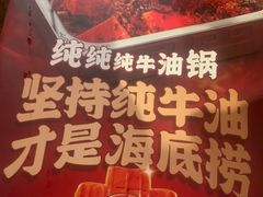 -海底捞火锅(吴中路店)