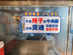 -西部马华清真兰州牛肉面·烧烤夜市(三里河店)