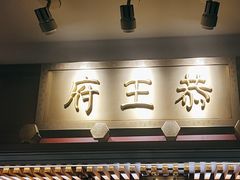 -京味斋·烤鸭·北京菜(安贞店)