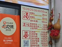 -化三驴肉汤(金明东街店)