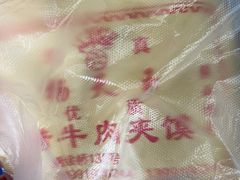 -杨天玉腊牛羊肉