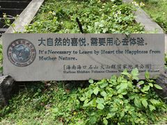 -海口火山口国家地质公园