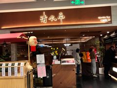 -清水亭湖北菜(大屯DT51店)