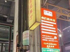 -彭耕记猪油炒小菜(吉联mall店)