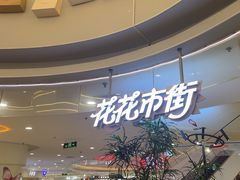 -野人先生Gelato(上海长宁龙之梦店)