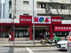 -潮泰牛肉火锅 · 创于1992年(车公庙店)