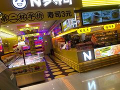 门面-N多寿司(恒隆店)