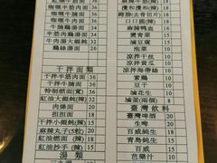 菜单-吉亨面馆(古北1699店)
