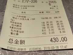 账单-山外山菜馆(玉泉路店)