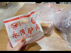 -永茂驴肉(莲池南大街总店)
