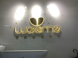 -Wake me容颜管理中心
