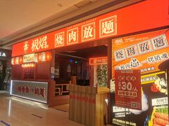 -极焰·烧肉刺身放题(天河领展广场店)