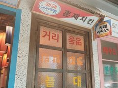 -姜胖胖首尔自助烤肉·蒸汽海鲜大排档(国瑞中心店)