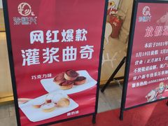-珍糕兴(三林店)