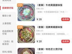 菜单-崖口煲仔饭
