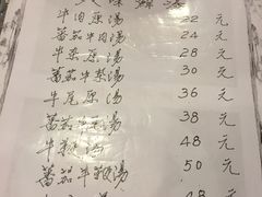 菜单-曾牛肉