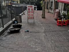 -黄姐串店