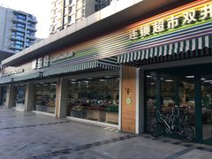 门面-果蔬好生活超市(双井店)